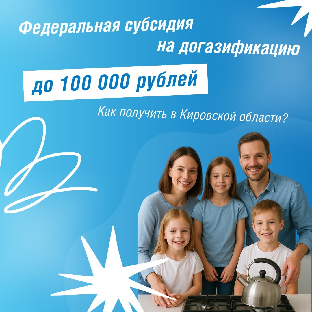Субсидия на догазификацию.