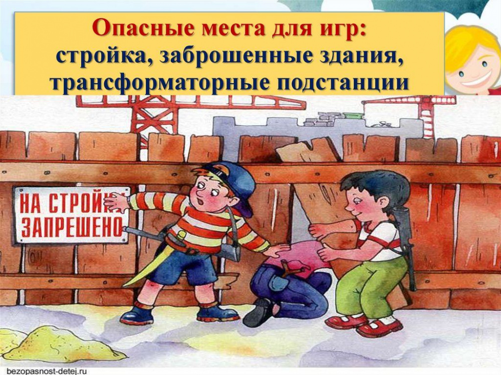 Мы живем в мире где опасности. Опасности на стройке. Безопасность на заброшенных зданиях. Памятка об опасности заброшенных зданий. Безопасное поведение детей.